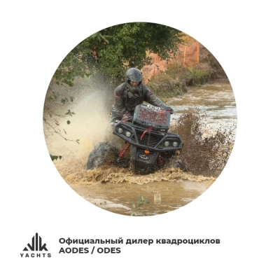 Официальный дилер квадроциклов AODES / ODES